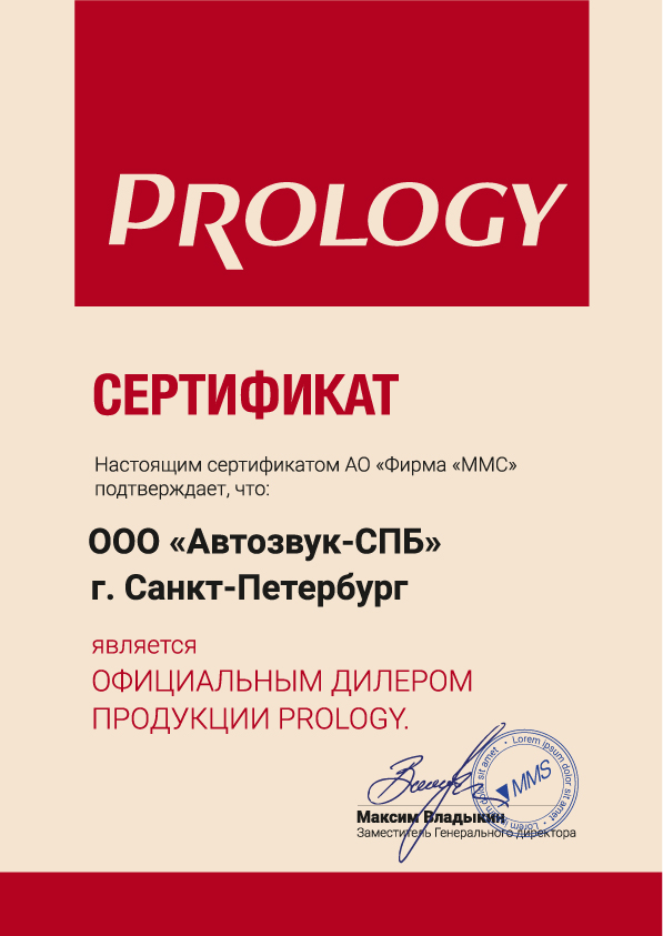 Сертификат Prology